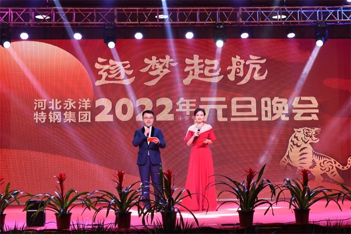 PURSUE DREAMS AND SAIL FOR THE NEW YEAR -- YONGYANG SPECIAL STEEDL NEW YEAR'S PARTY IN 2022