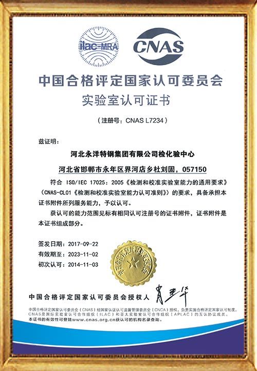 CNAS Certificate-YONGYANG