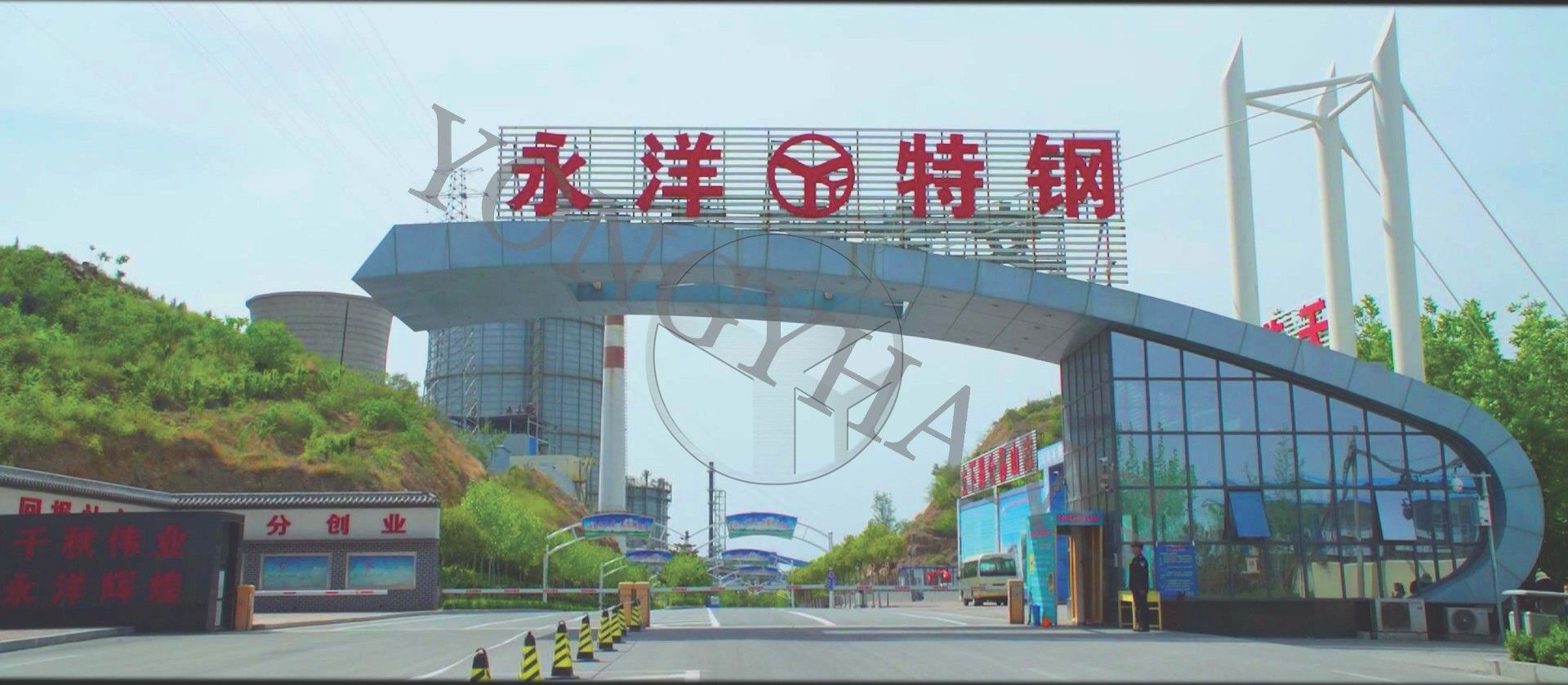 Hebei Yongyang Special Steel Group Co., Ltd. Industrial Restructuring, Retirement and Relocation, Equipment Upgrading Project Hebei Provincial Development and R