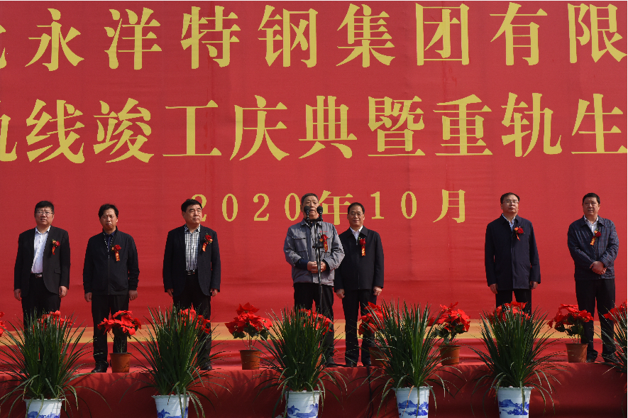 HEBEI YONGYANG SPECIAL STEEL GROUP CO., LTD. HELD THE 