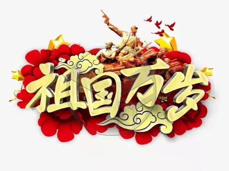 TO CELEBRATE THE NATIONAL DAY AND CELEBRATE THE MOTHERLAND 
