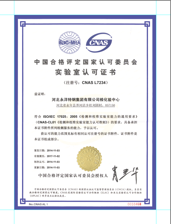 China National Accreditation Laboratory of Yongyang Special Steel Group Inspection and Test Center