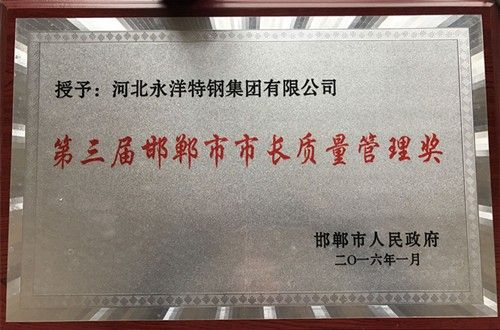 China Quality Management Award - Yongyang Special Steel