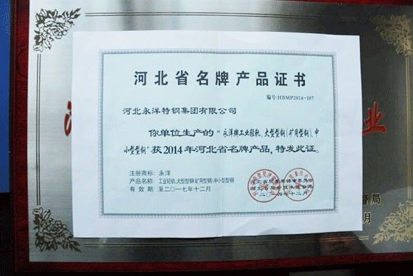 Famous Brand Product Certificate - Yongyang Special Steel