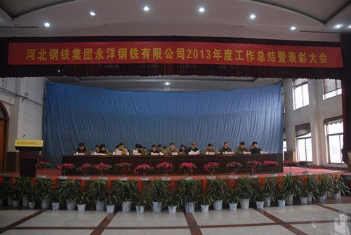 The 2013 Annual Work Summary and Commendation Conference of Yongyang Company