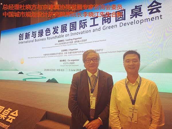 DU XIAOFANG, GENERAL MANAGER OF YONGYANG SPECIAL STEEL GROUP, ATTENDED THE INTERNATIONAL BUSINESS ROUNDTABLE CONFERENCE ON INNOVATION AND GREEN DEVELOPMENT AS A SPECIAL GUEST