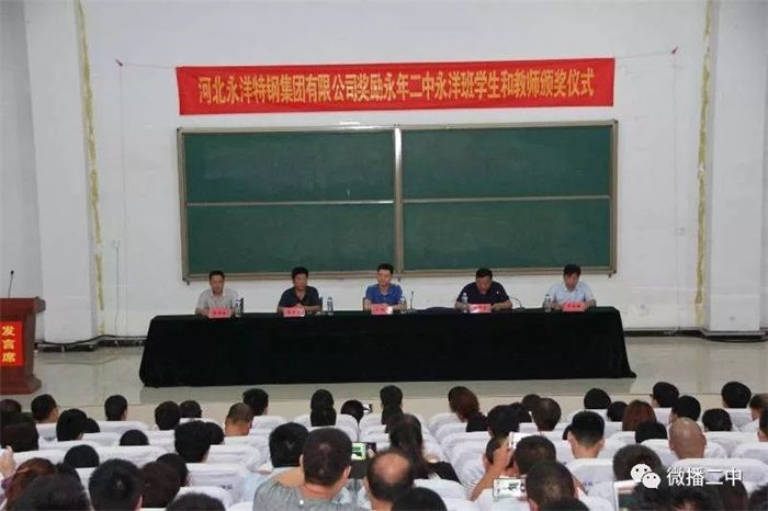 YONGYANG COMPANY WILL REWARD YONGYANG CLASS OF YONGNIAN NO. 2 MIDDLE SCHOOL FOR GOOD PERFORMANCE IN 2018 COLLEGE ENTRANCE EXAMINATION