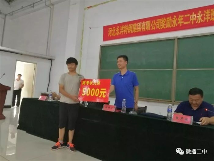 YONGYANG COMPANY WILL REWARD YONGYANG CLASS OF YONGNIAN NO. 2 MIDDLE SCHOOL FOR GOOD PERFORMANCE IN 2018 COLLEGE ENTRANCE EXAMINATION