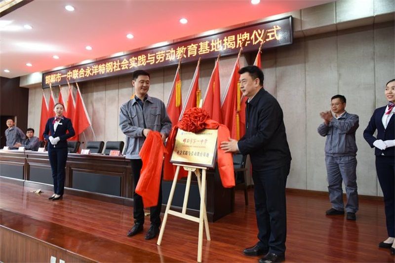 COMBINATION OF THEORY AND PRACTICE, SCHOOL ENTERPRISE COOPERATION TO HELP GROW YONGYANG SPECIAL STEEL AND HANDAN NO. 1 MIDDLE SCHOOL TO ESTABLISH A SOCIAL PRACTICE AND LABOR EDUCATION BASE