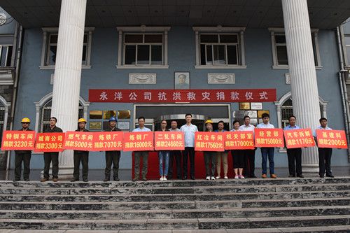 HEBEI YONGYANG SPECIAL STEEL DONATED 1 MILLION YUAN TO THE FLOOD STRICKEN AREA OF HANDAN CITY