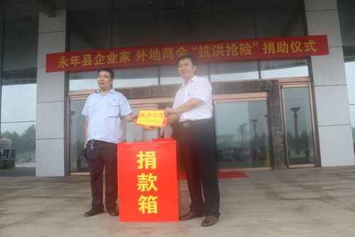 HEBEI YONGYANG SPECIAL STEEL DONATED 1 MILLION YUAN TO THE FLOOD STRICKEN AREA OF HANDAN CITY