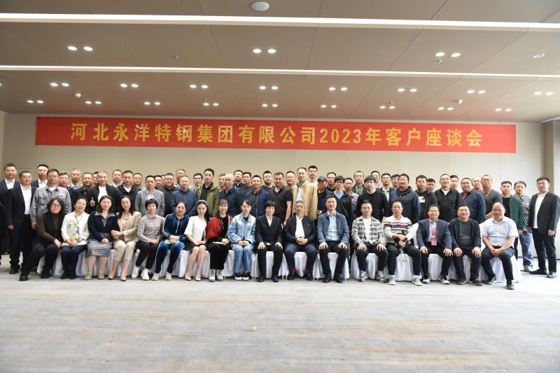 2023 Yongyang Special Steel Group Customer Symposium Ended Perfectly